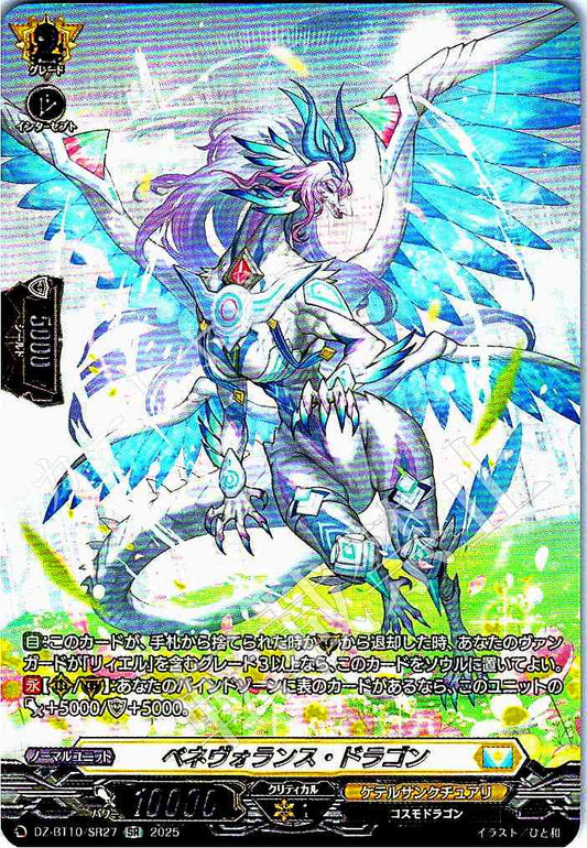 DZ/BT10/SR27 ベネヴォランス・ドラゴン