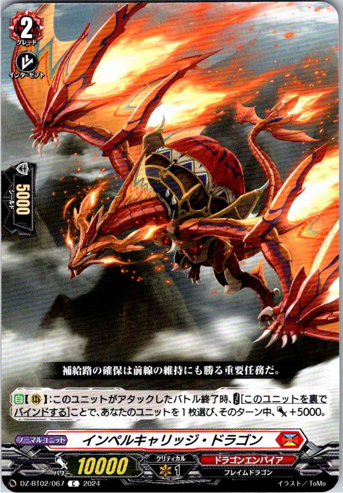 DZ/BT02/067C Impelcarriage Dragon