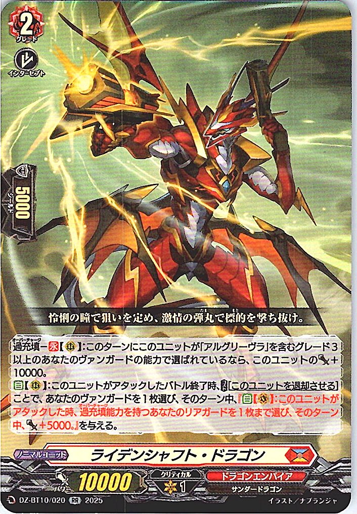 DZ/BT10/020RR ライデンシャフト・ドラゴン 【別拠点在庫品B】