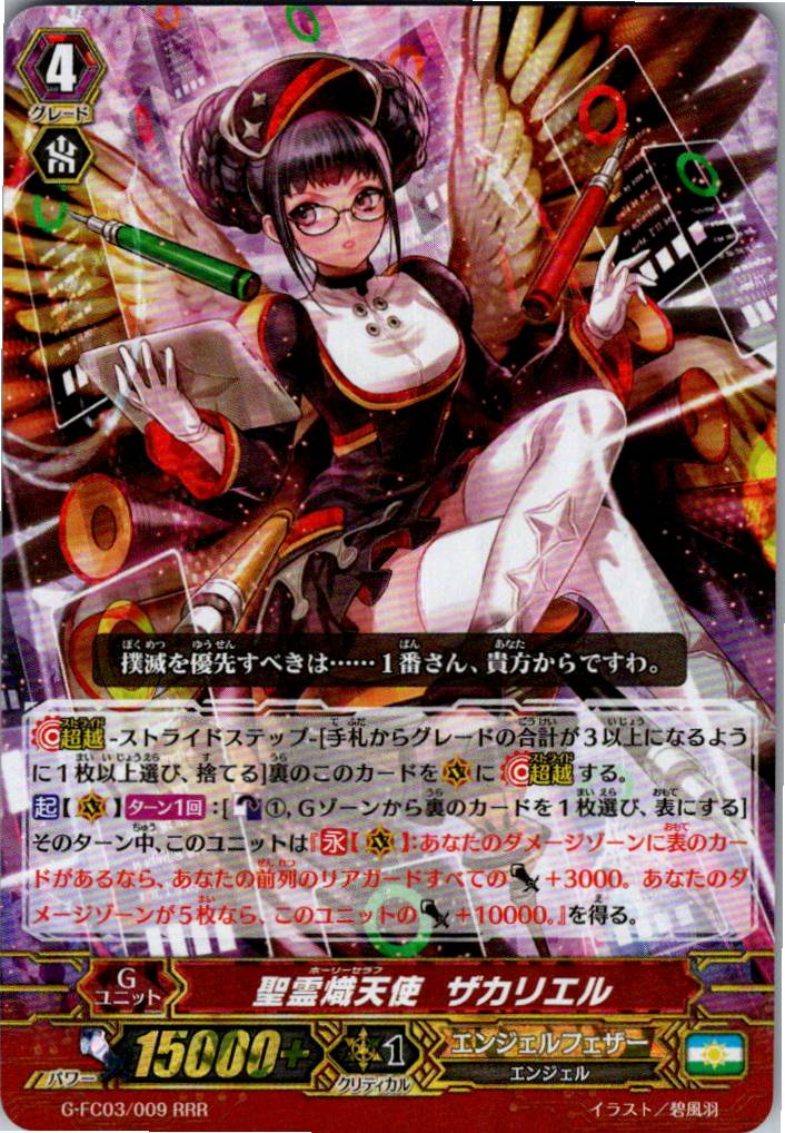 G/FC03/009RRR Holy Seraph, Zachariel [Warehouse Stock]