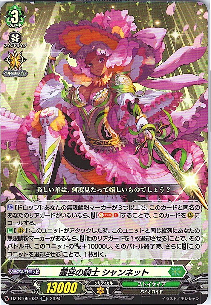 DZ/BT05/037RR Knight of Exquisite Beauty, Shannet [Alternate Location Stock B]