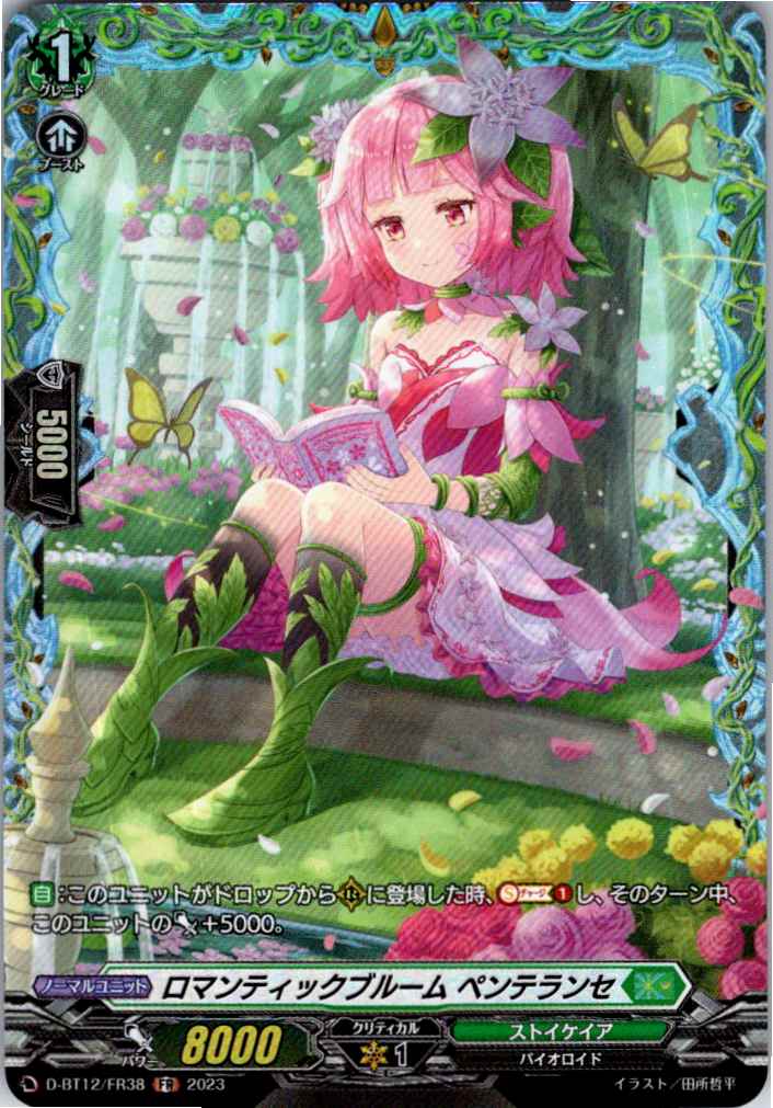 D/BT12/FR38FR ロマンティックブルーム ペンテランセ 【別拠点在庫品B】