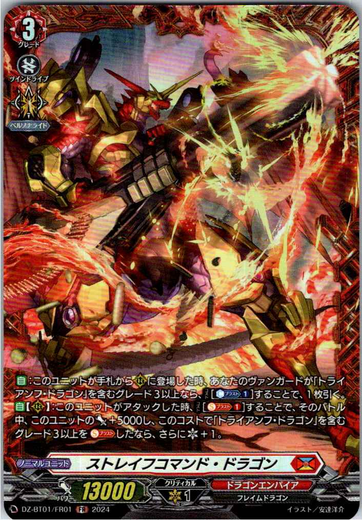 DZ/BT01/FR01FR Strafing Command Dragon [Other Location Stock B]