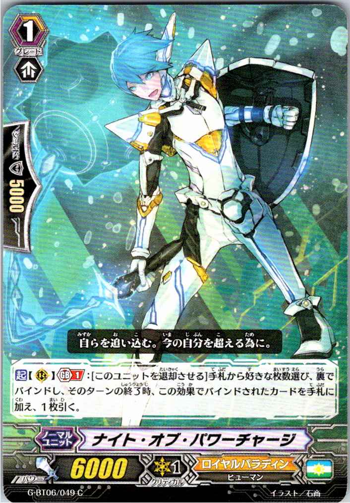 G/BT06/049C ナイト・オブ・パワーチャージ 【別拠点在庫品B】