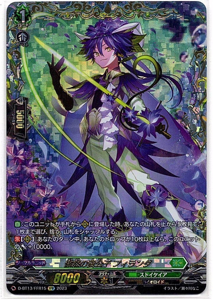 D/BT13/FFR15FFR 傲然の貴公子 フィランダ 【店頭買取品】