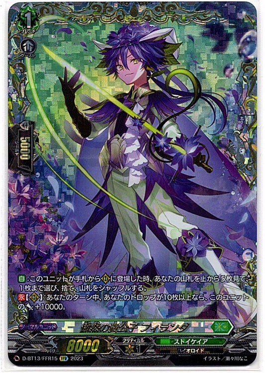 D/BT13/FFR15FFR 傲然の貴公子 フィランダ 【店頭買取品】
