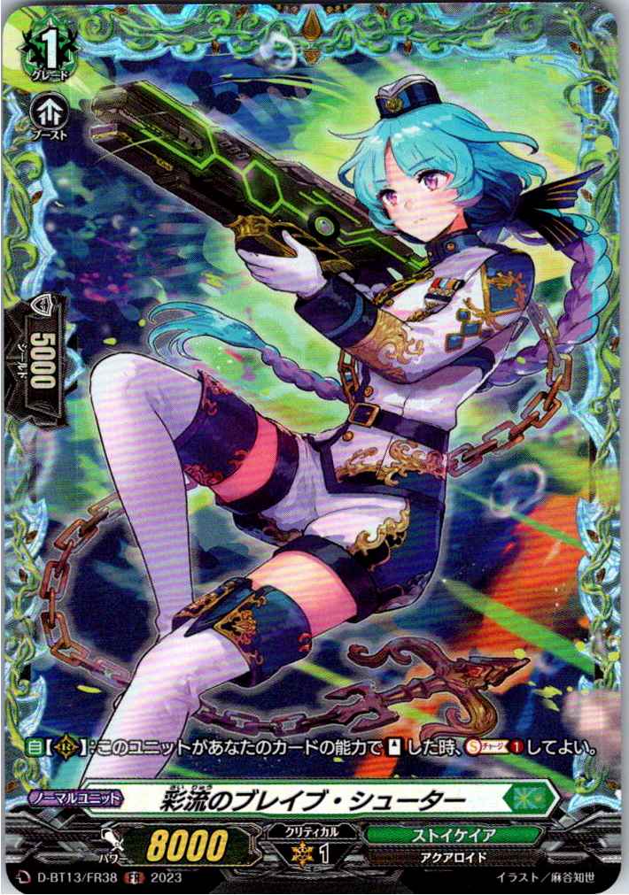 D/BT13/FR38FR Braver Shooter of Varied Currents
