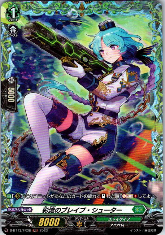 D/BT13/FR38FR 彩流のブレイブ・シューター