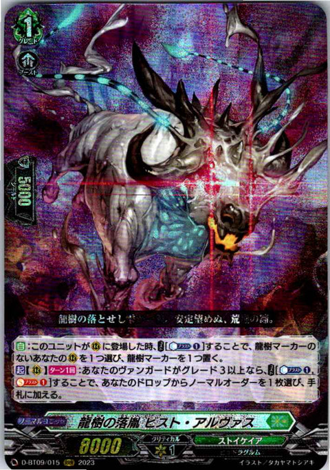 D/BT09/015RRR 龍樹の落胤 ビスト・アルヴァス 【店頭買取品】