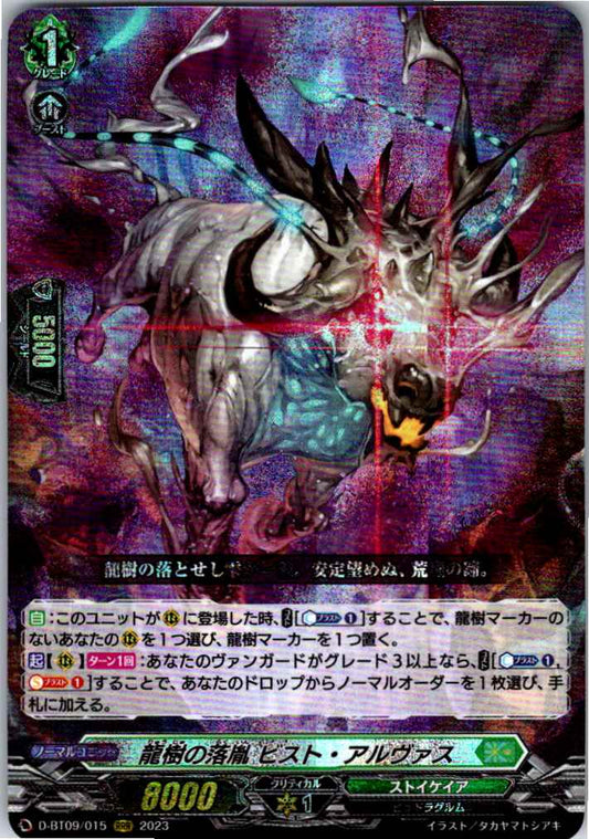 D/BT09/015RRR 龍樹の落胤 ビスト・アルヴァス 【別拠点在庫品B】