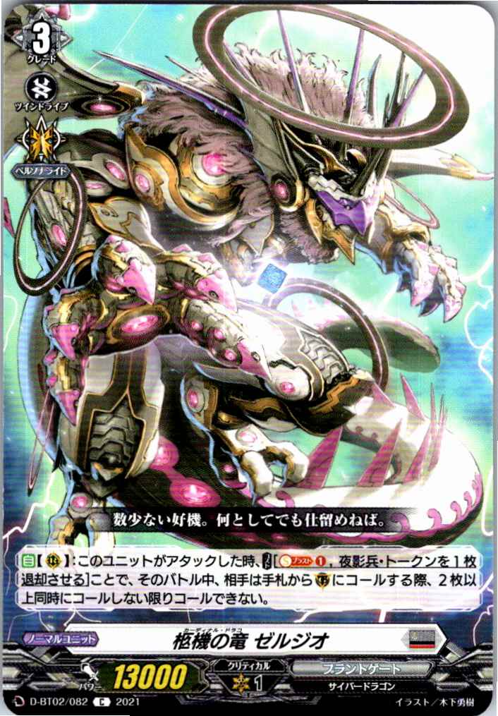 D/BT02/082C Coffin-Machine Dragon, Zerujio