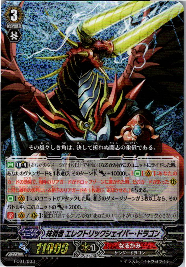 FC01/003 Eradicator, Electric Shaper Dragon [Warehouse Stock]