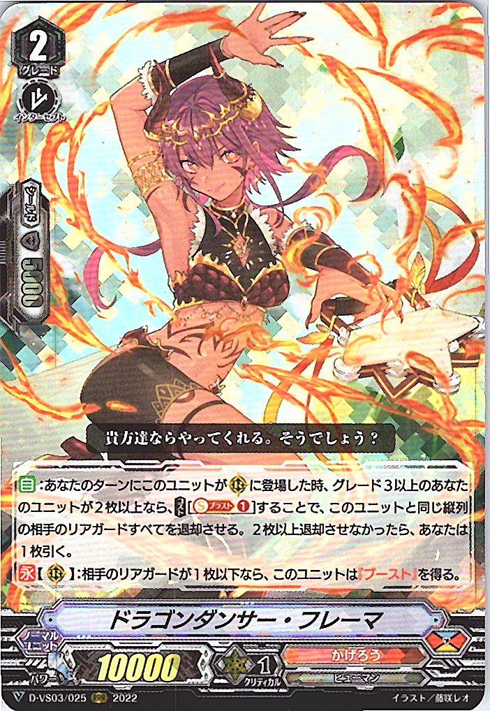 D/VS03/025RRR Dragon Dancer, Fraema [Warehouse Stock]
