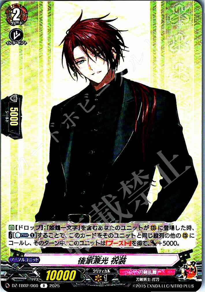 DZ/TB02/060 Gokakenmitsu Festive