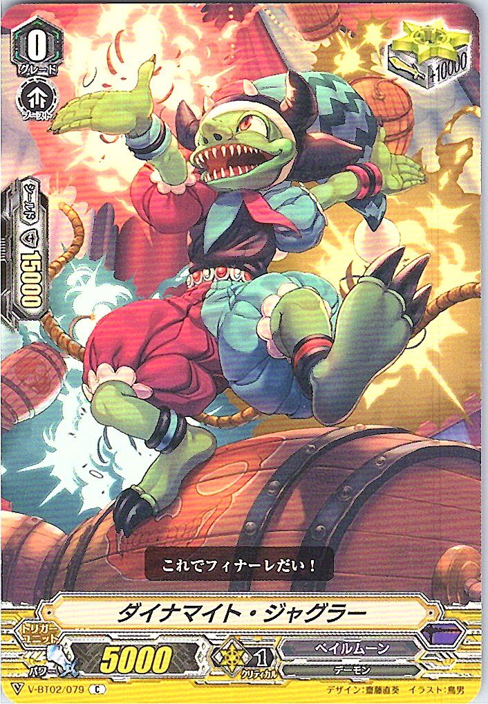 V-BT02/079C ダイナマイト・ジャグラー 【別拠点在庫品B】