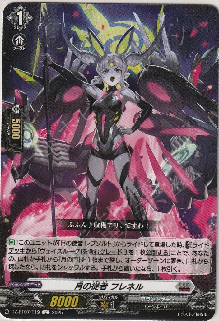 DZ/BT07/119C Moonlight Follower, Fresnell