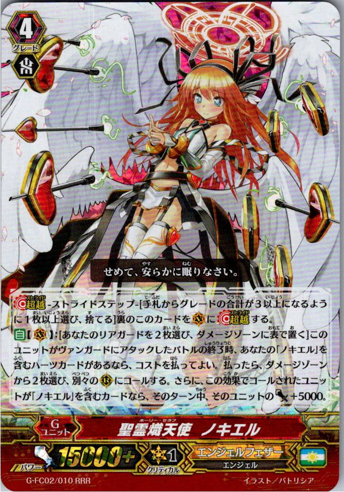 G/FC02/010RRR Holy Seraph, Nociel [Warehouse Stock]