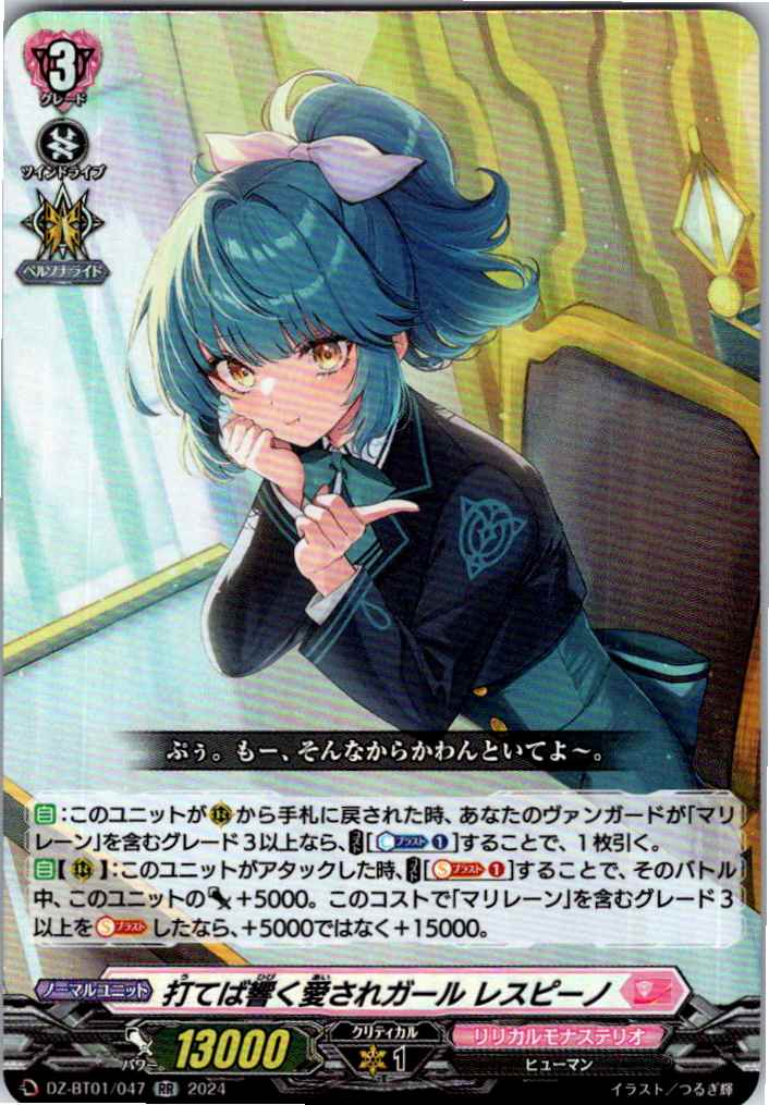 DZ/BT01/047RR Responsive, Beloved Girl, Resphino [Alternate Location Stock B]