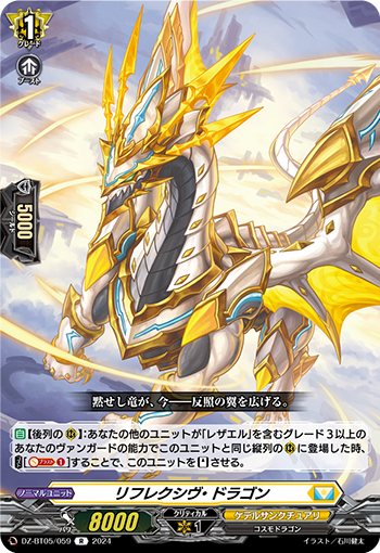 DZ/BT05/059R リフレクシヴ・ドラゴン