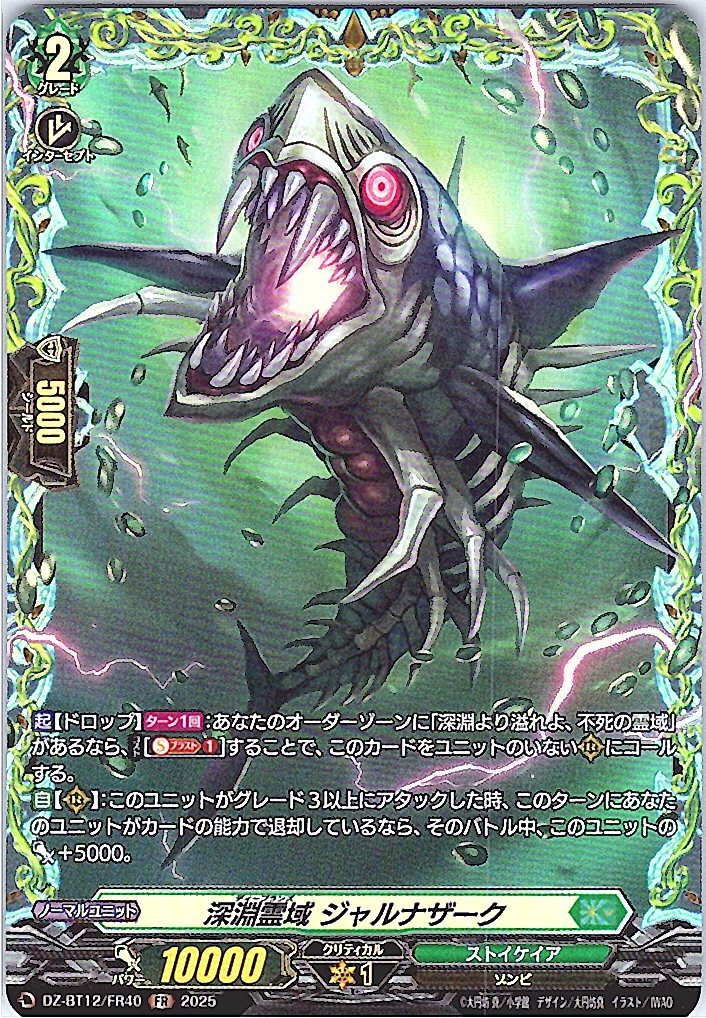 DZ/BT12/FR40FR 深淵霊域 ジャルナザーク 【別拠点在庫品B】