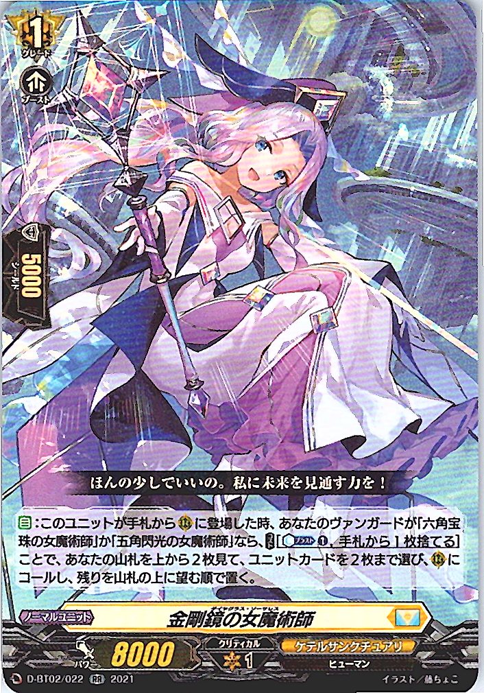 D/BT02/022RR 金剛鏡の女魔術師 【別拠点在庫品B】