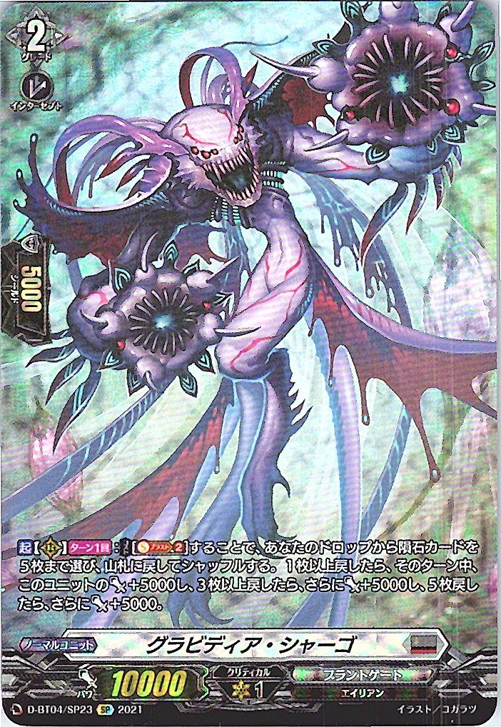 D/BT04/SP23SP Gravidia Shagol [Stored at another location B]