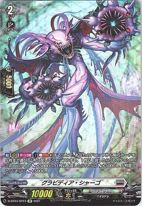 D/BT04/SP23SP Gravidia Shagol [Stored at another location B]