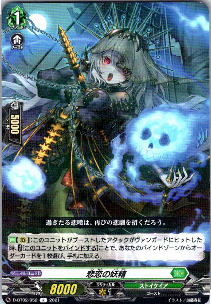 D/BT02/052R Fairy of Tragic Love