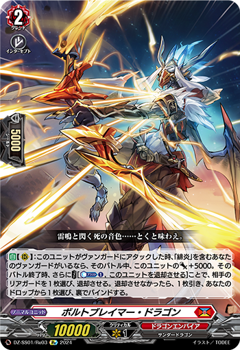 DZ/SS01/Re03Re Bolt Breaker Dragon