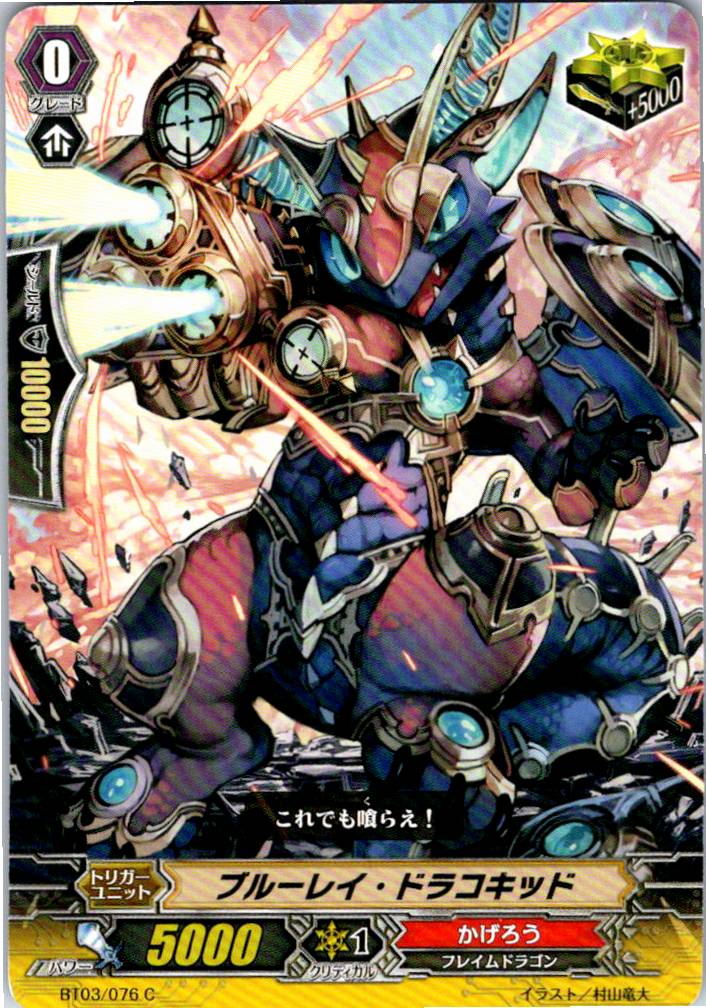 BT03/076C Blu-ray Dracokid [Warehouse Stock]
