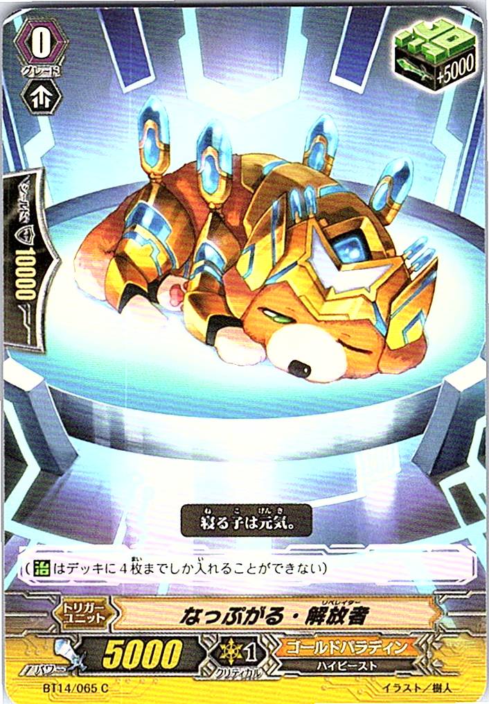 BT14/065C なっぷがる・解放者 【別拠点在庫品B】
