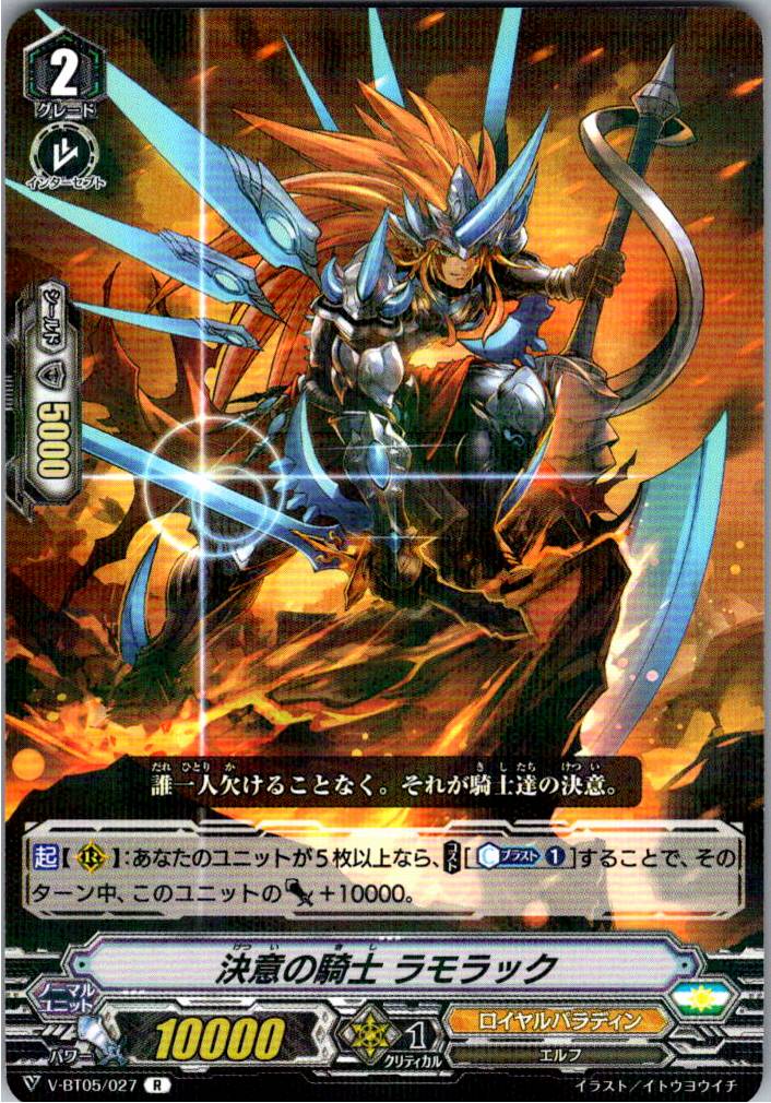 V/BT05/027R Knight of Resolve, Lamorak [Warehouse Stock]