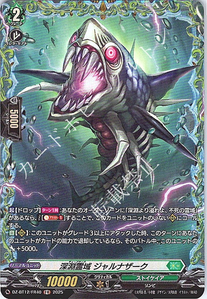 DZ/BT12/FR40FR 深淵霊域 ジャルナザーク