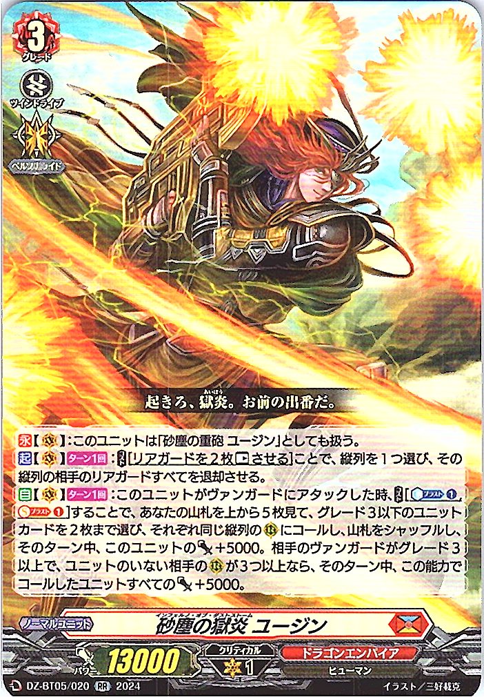 DZ/BT05/020RR 砂塵の獄炎 ユージン