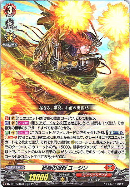 DZ/BT05/020RR 砂塵の獄炎 ユージン