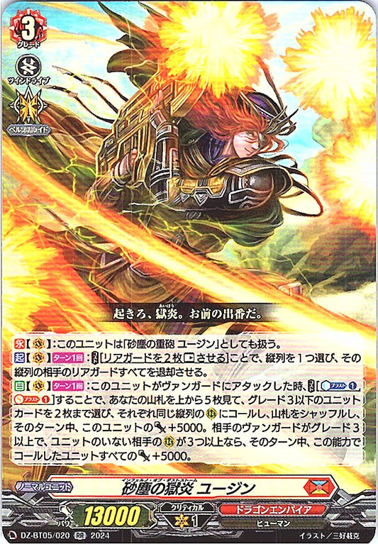 DZ/BT05/020RR 砂塵の獄炎 ユージン