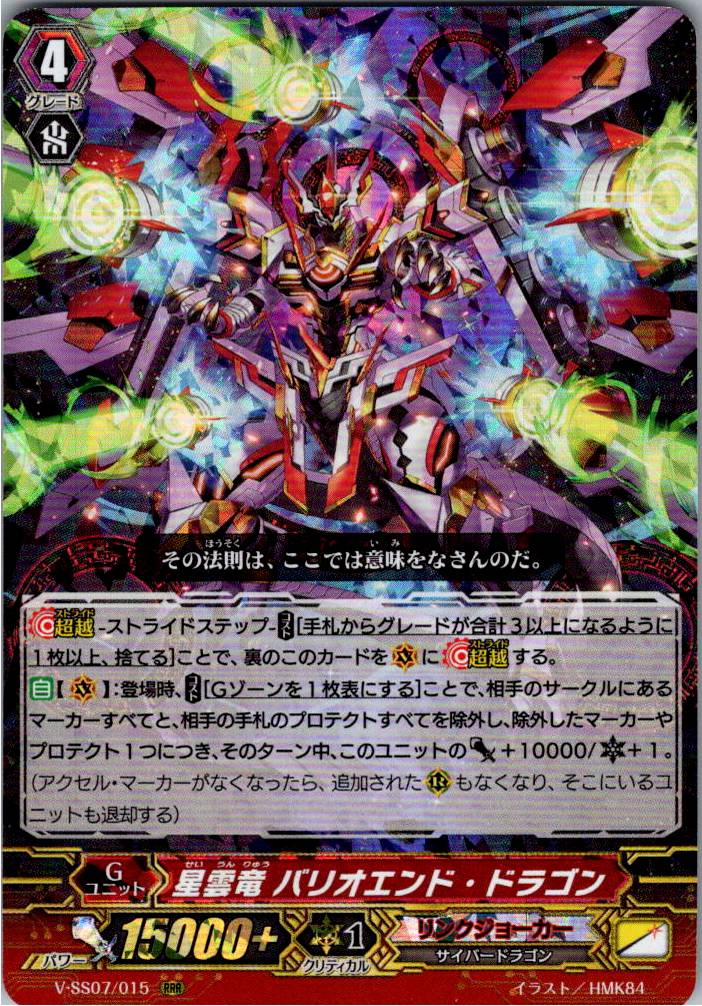 V/SS07/015RRR Nebulous Dragon, Baryoend Dragon [Warehouse Stock]