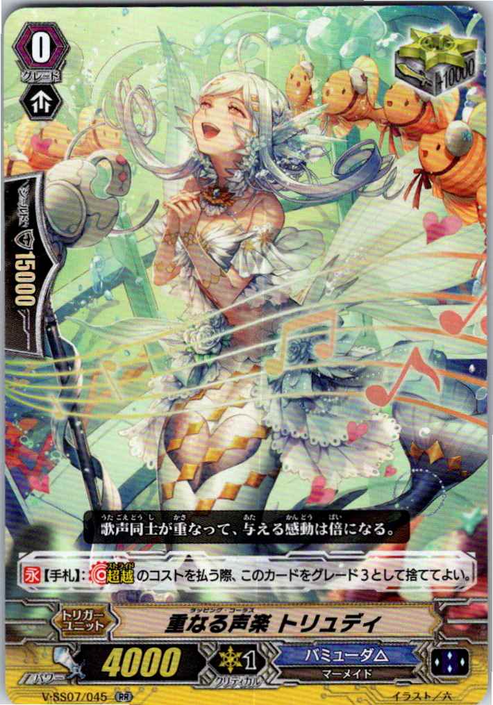V/SS07/045RR Overlapping Vocal Trudy [Other Location Stock B]
