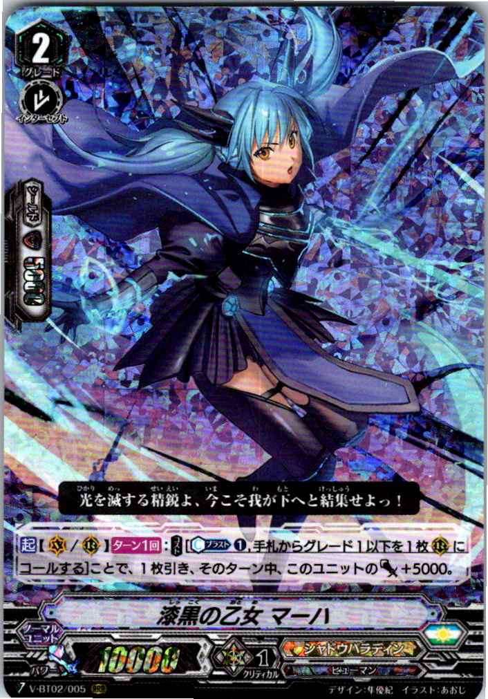 V/BT02/005RRR 漆黒の乙女 マーハ 【別拠点在庫品B】