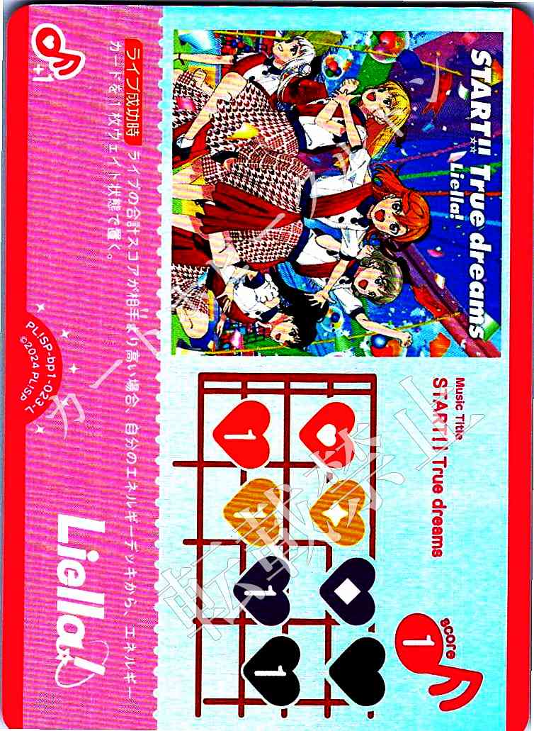 PL!SP-bp1-023-L START!! True dreams