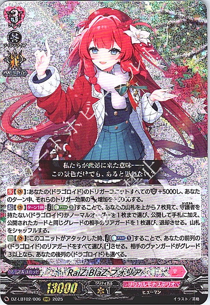 DZ/LBT02/006RRR RaiZ:BlaZ Follia