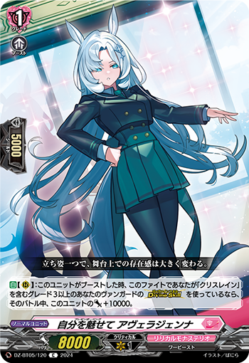 DZ/BT05/120C Mesmerizing Avelagenna