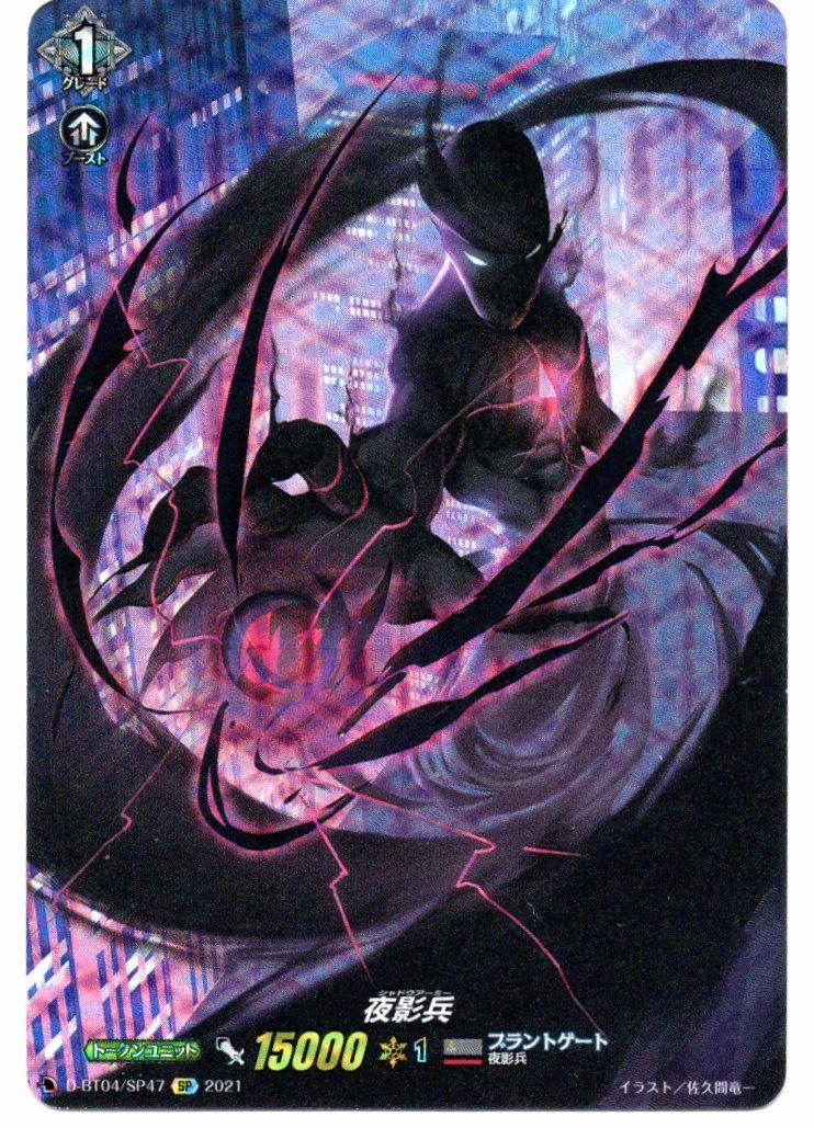 D/BT04/SP47SP Night Shadow Soldier [In-store purchase item]