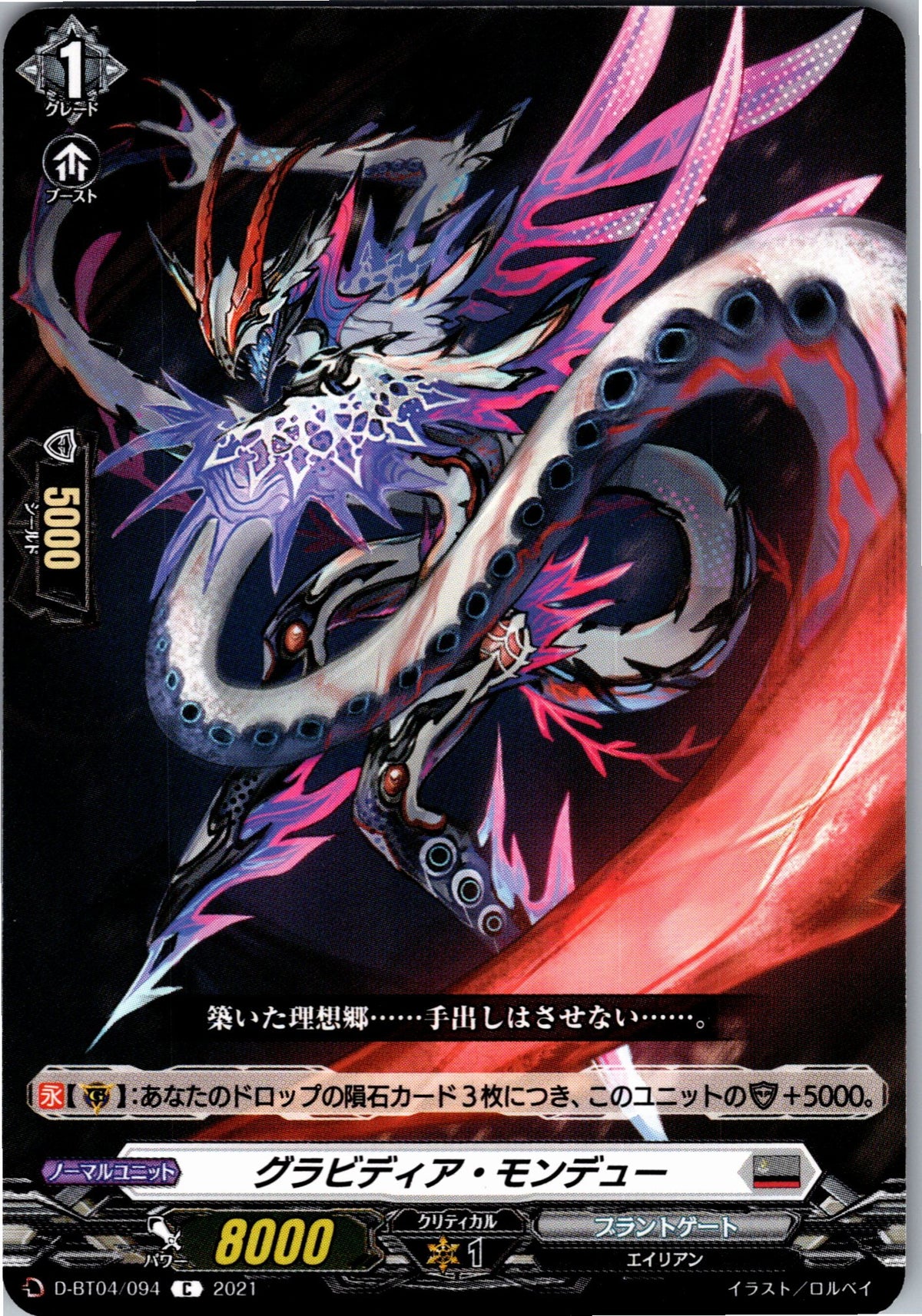 D/BT04/094C Gravidia Mondeux