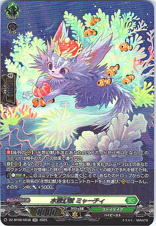 DZ/BT09/SR38SR 水想幻獣 ミャーチィ