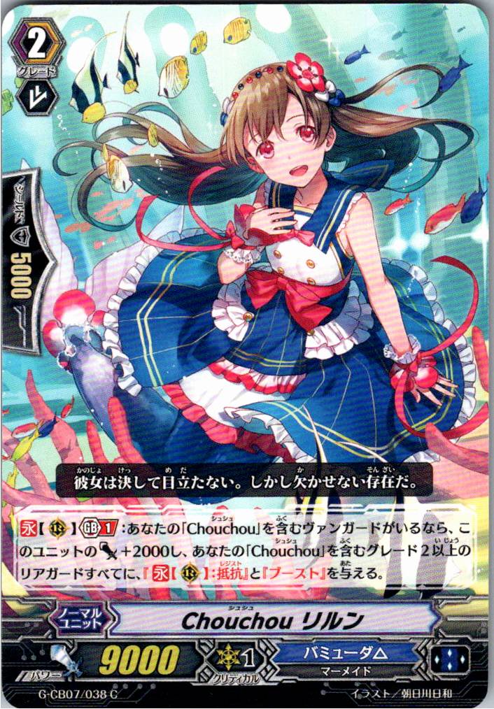 G/CB07/038C Chouchou Rirun [Warehouse Stock]