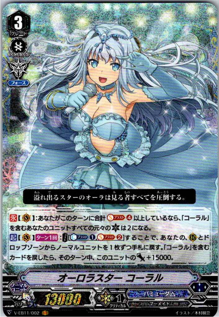 V/EB11/002VR オーロラスター コーラル 【別拠点在庫品B】