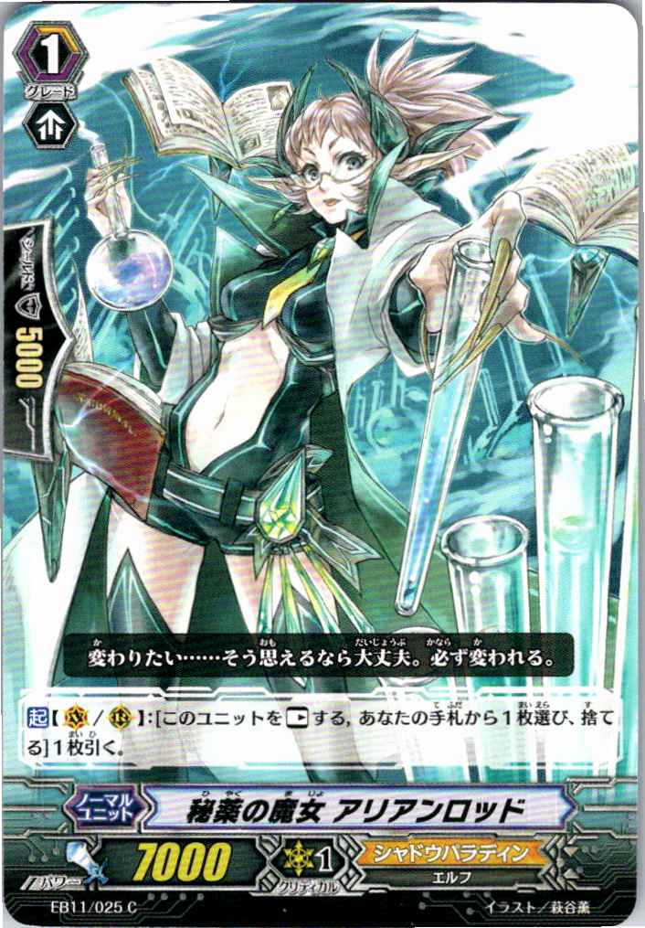 EB11/025C Potion Witch, Arianrhod [Warehouse Stock]