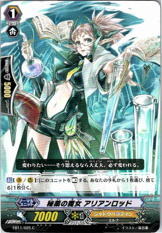 EB11/025C 秘薬の魔女 アリアンロッド 【倉庫在庫品】
