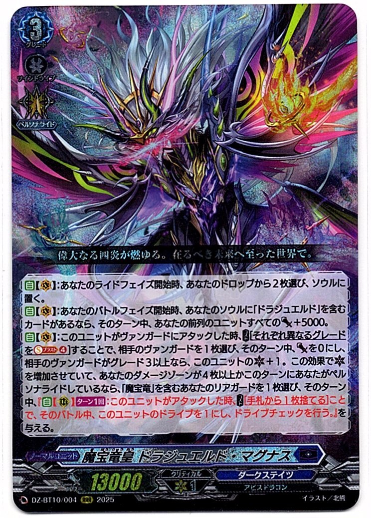 DZ/BT10/004RRR Demon Treasure Dragon Emperor, Dragjeweled Magnus